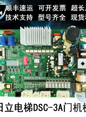 全新原装日立电梯HGE门机板 DSC-3A 65000274-D N2002765-B作业