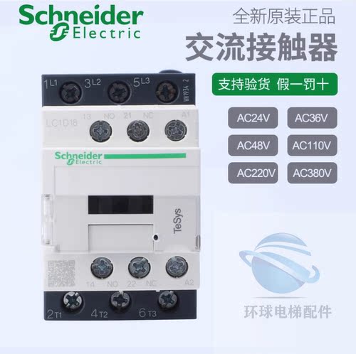 施耐德电梯交流接触器LC1D18BDC LC1D32FDC LC1D38BD FDC电梯配件