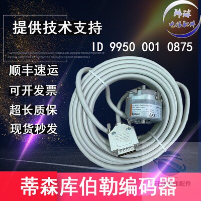 蒂森克虏伯电梯主机编码器