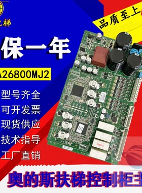 奥的斯扶梯主板MESB主GBA26800MF3/GBA26800MJ2/J1原装现货出售