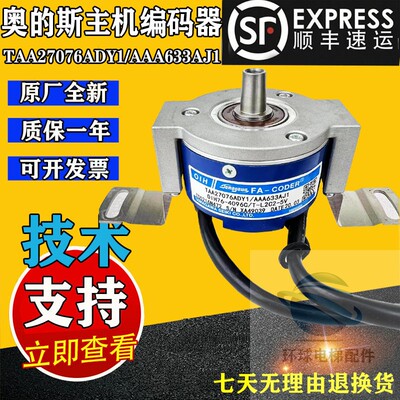 TS5216N472西子奥的斯钢带主机编码器TAA27076ADY1/AAA633AJ1全新