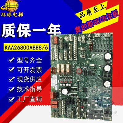 奥的斯GECB主板KAA/KBA26800ABB/ABG/1/2/3/6/8/14全新原装现货