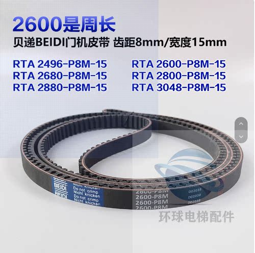 华升富士达电梯门机皮带RPP2496 2800 2880 RPP2600-P8M-15