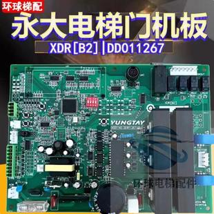 适用于永大电梯XDR门机板SSSY NO:DD011267XDR(B2)XDR(B1)DC00759