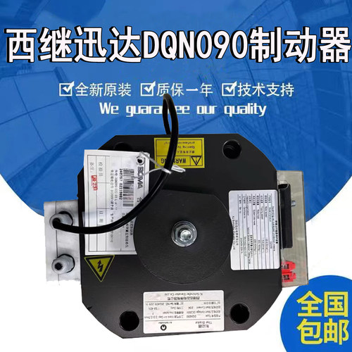 全新原装西继迅达电梯抱闸DQN090 DQN080许继博玛抱闸制动器包邮