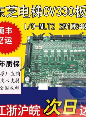 东芝电梯IO主板I/O-MLT2 2N1M3487-A UCE4-443L7 CV-330基板PU板
