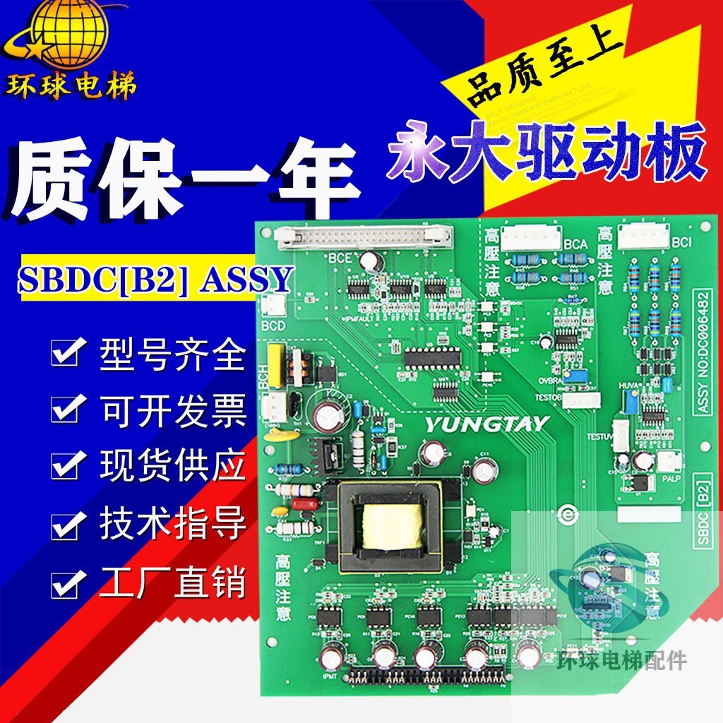 适用于永大电梯SBDC[B2] 高压驱动板ASSY NO:DC006482全新正品