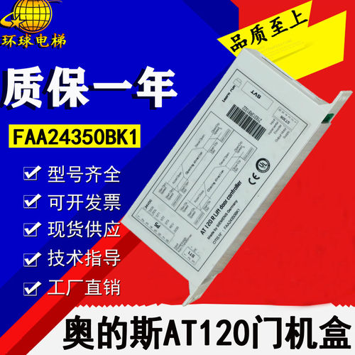 适用奥的斯电梯AT120门机盒变频器 FAA24350BK1门机马达OTIS全新