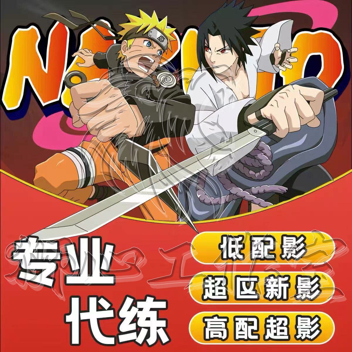 火影忍者代练手游决斗胜场秘境打周胜要塞超影日常段位等级段位赛