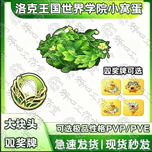 洛克王国世界宠物精灵学院窝罗隐火神水灵喵喵大块头婉转双奖牌蛋