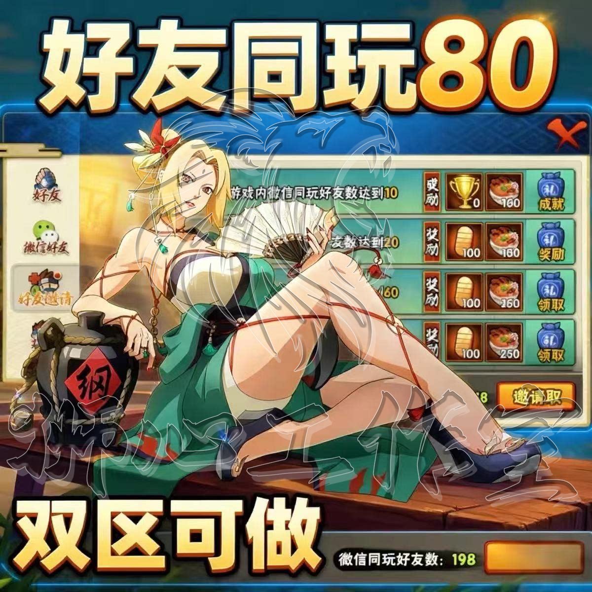 火影忍者手游80好友同玩活动好友助力邀请好友召回金币全奖励勾玉