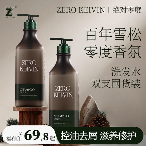 ZEROKELVIN控油去屑洗发乳