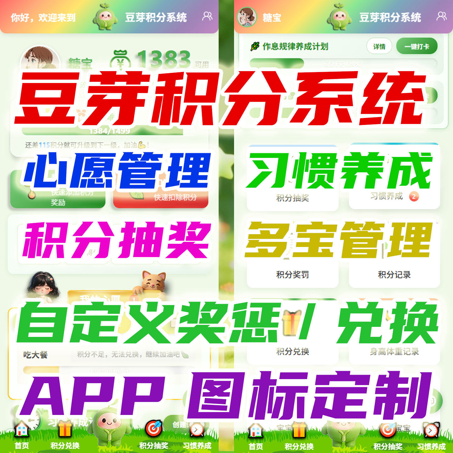 积分系统家庭儿童教育习惯养成行为激励卡券兑换程序APP定制头像