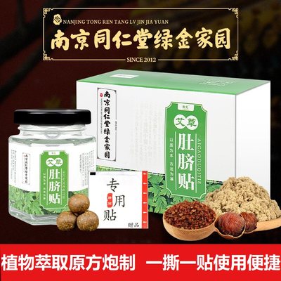 同仁堂正品艾草肚脐贴懒人驱湿气寒气助眠调理宫寒艾灸濕气艾脐贴