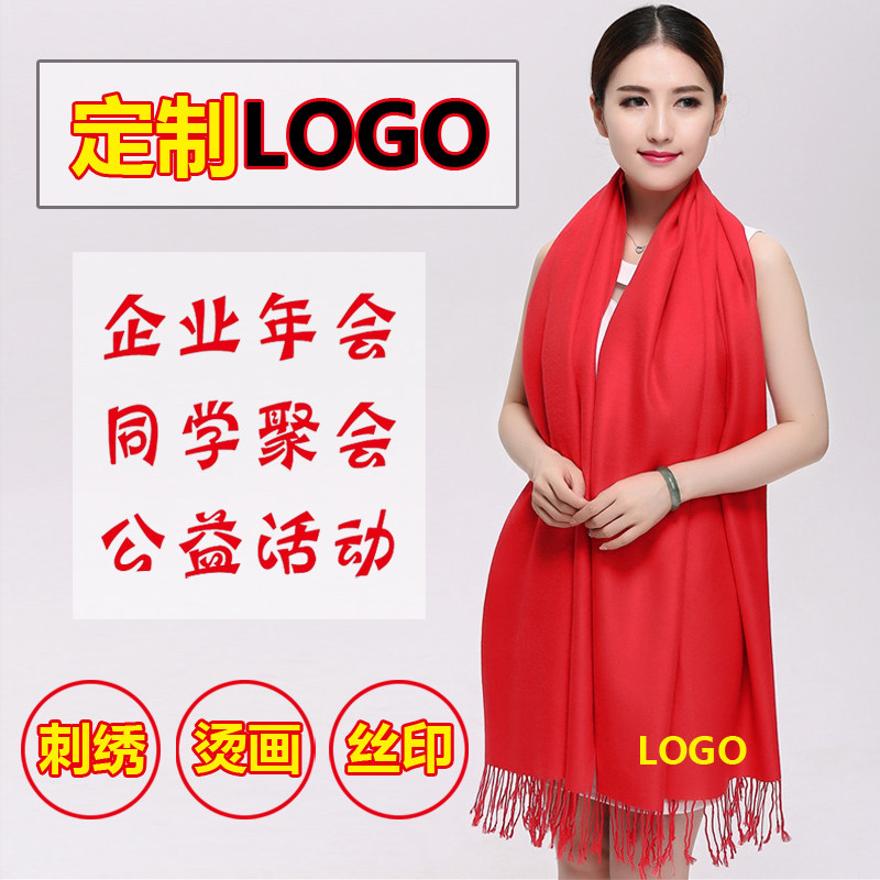 红围巾定制logo刺绣中国红年会活动大红色男女同学聚会围脖印字图
