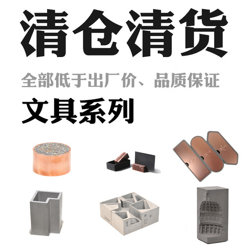 清水混凝土家居饰品清仓