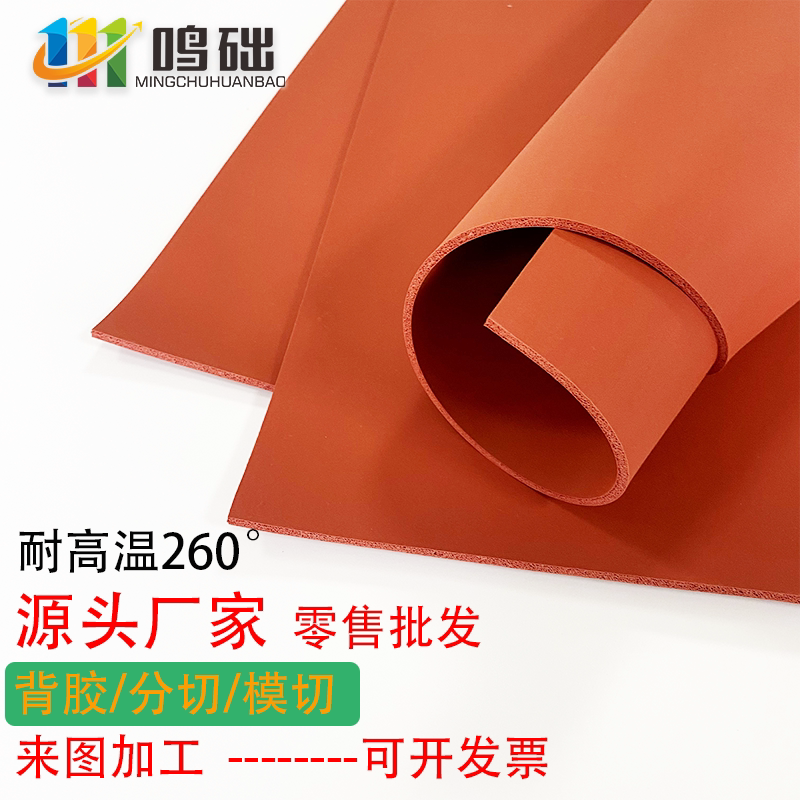 硅胶发泡板耐高温红色硅胶海绵板烫金烫画机硅胶发泡垫板背胶自粘图片