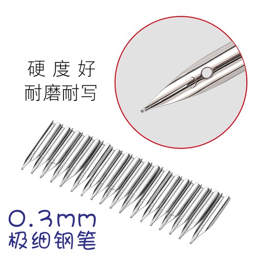 钢笔依人大尖暗尖0.3EF特细笔尖