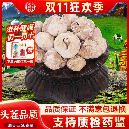 西藏发货藏贝母枇杷膏