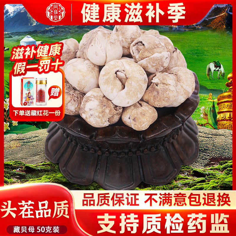 西藏发货藏贝母枇杷膏