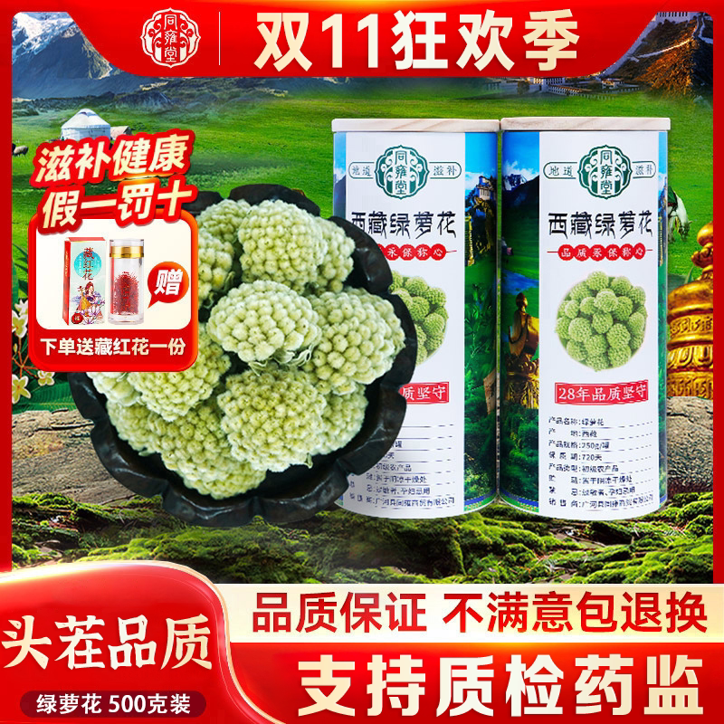 【西藏品质】西藏绿萝花茶绿罗花雪丽花结香花1斤包邮 搭配苦瓜片