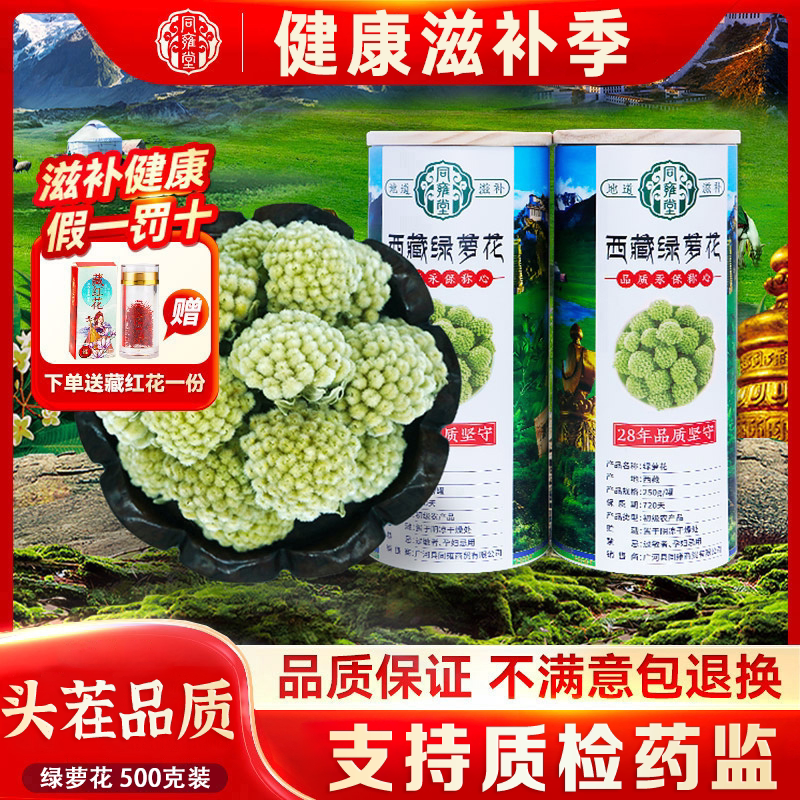 【西藏品质】西藏绿萝花茶绿罗花雪丽花结香花1斤包邮 搭配苦瓜片