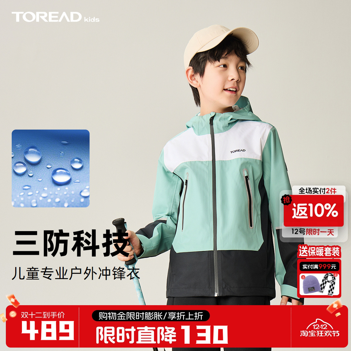 三防科技儿童专业户外冲锋衣.时尚撞色拼接