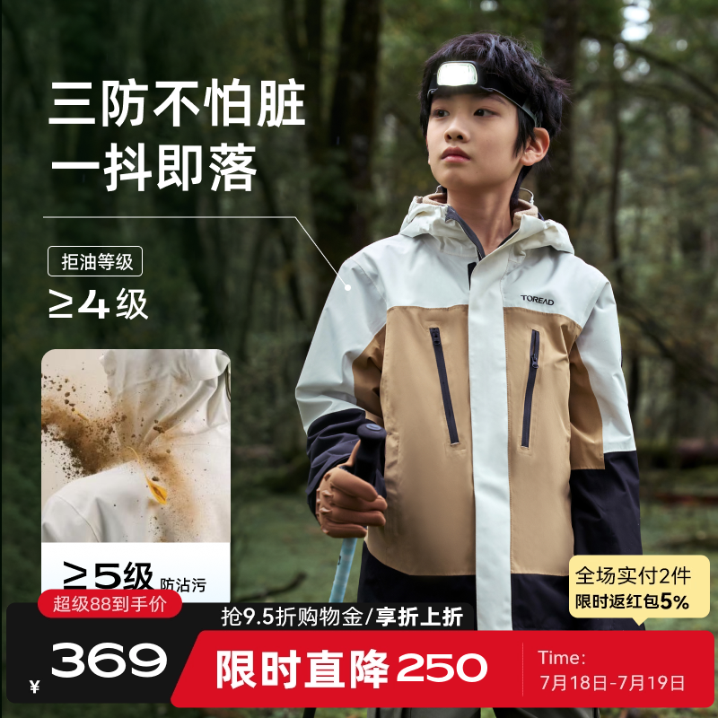 探路者冲锋衣儿童防风防水