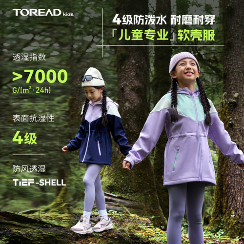 TOREADkids软壳防风保暖外套