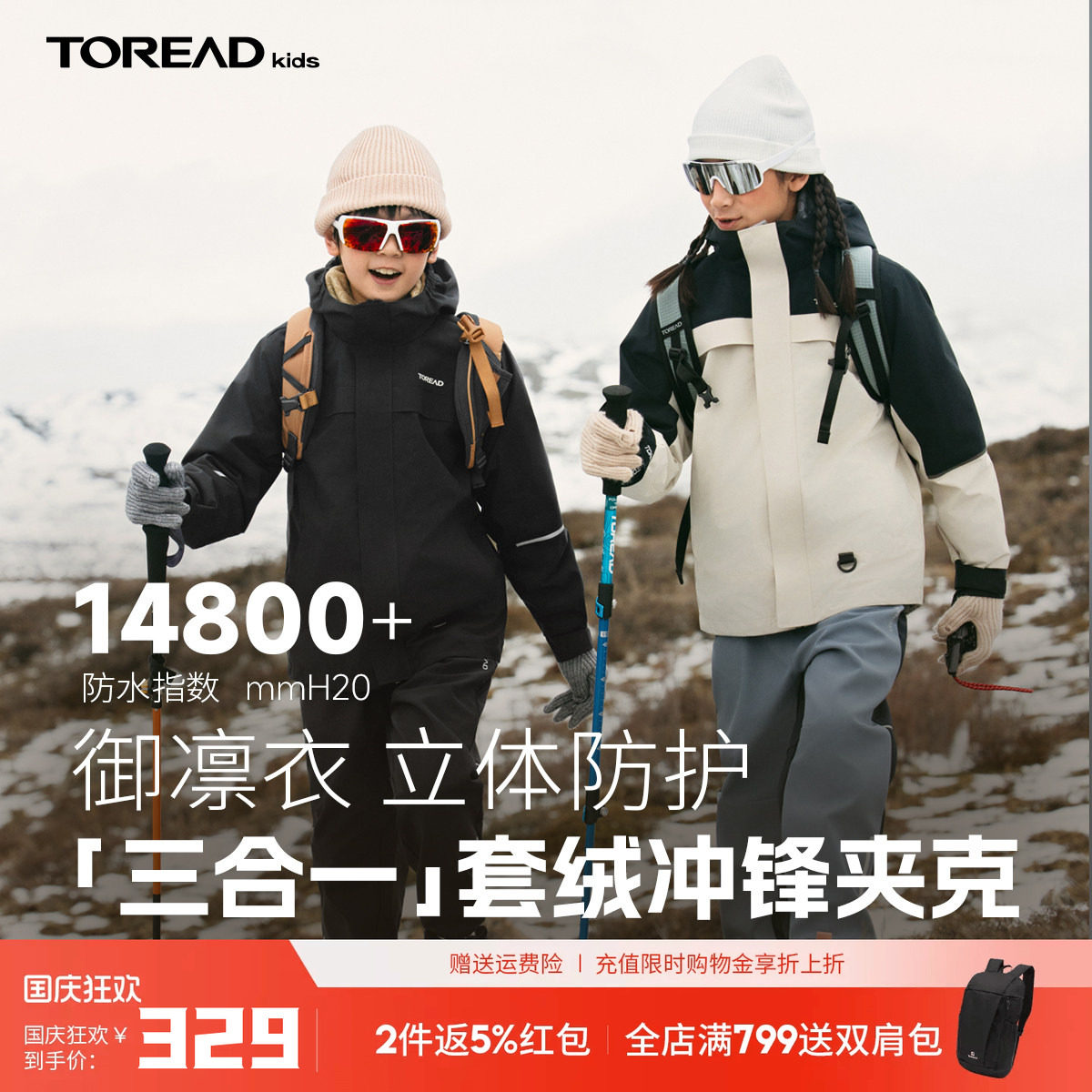 探路者儿童三合一功能外套