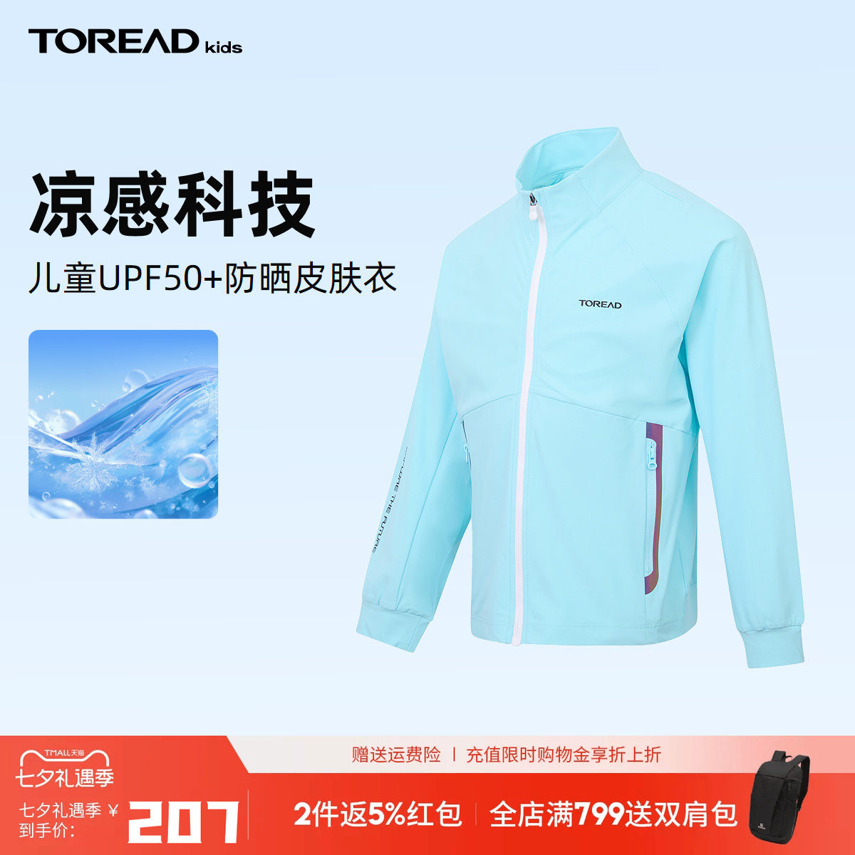 探路者童装 春夏新款防晒弹力印花儿童皮肤衣