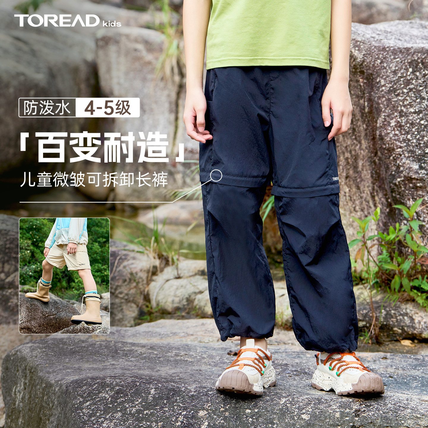 探路者儿童可拆卸长裤防泼水耐磨透气男童女童春夏2026新款户外裤