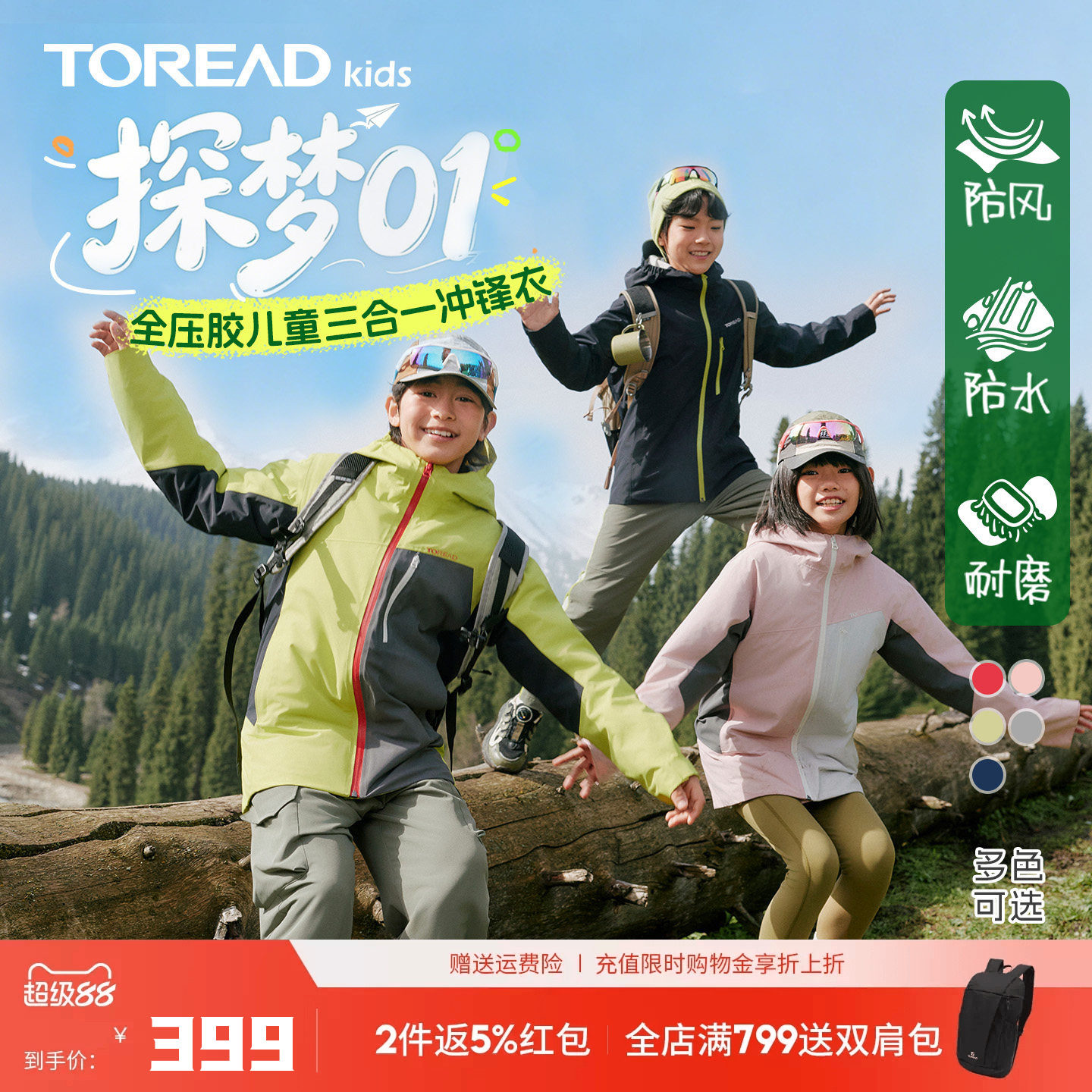 探路者儿童冲锋衣三合一防风透气
