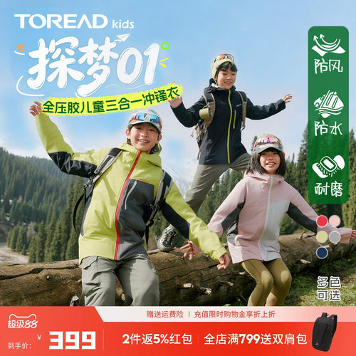 探路者儿童冲锋衣三合一防风透气