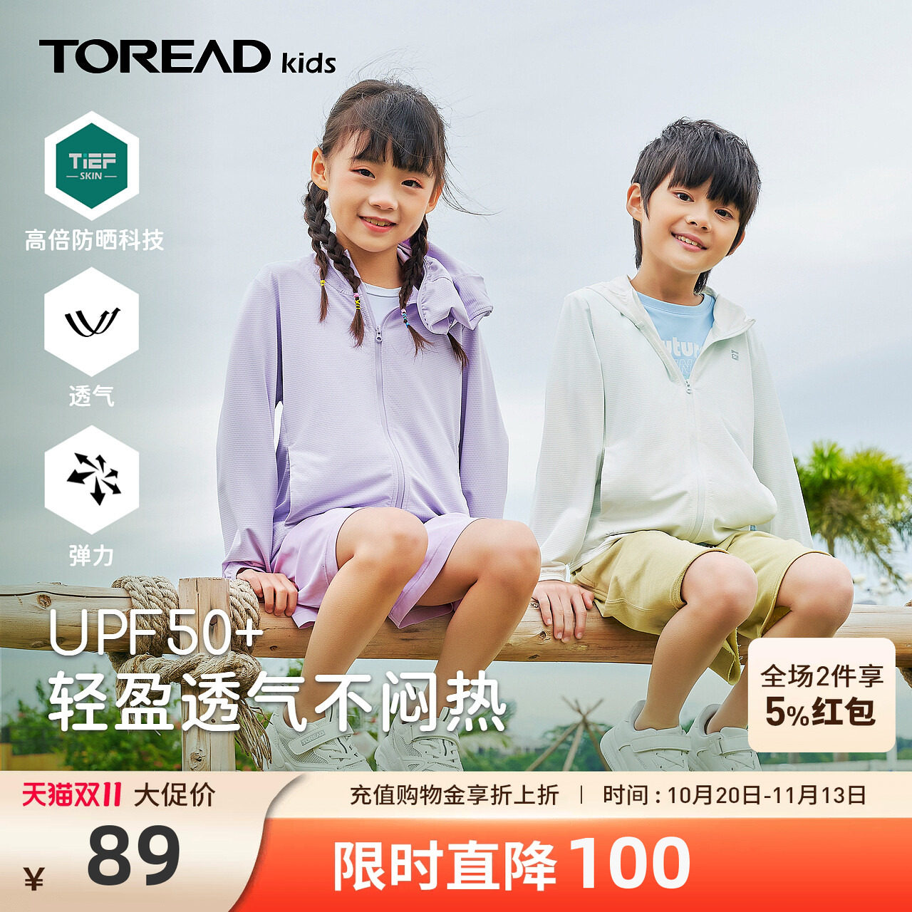 【UPF50+】探路者儿童防晒衣春夏季薄款户外皮肤衣男女中大童外套