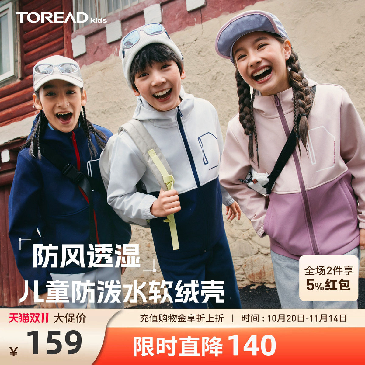 探路者儿童防泼水软壳衣外套男童女童外套防风透湿耐磨户外风衣