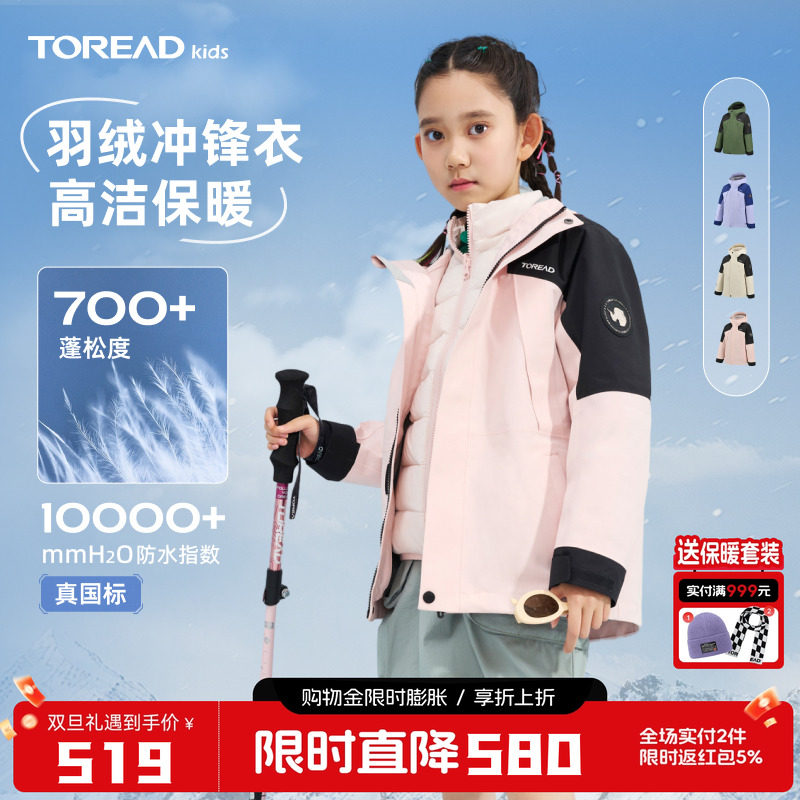 探路者儿童套羽绒冲锋衣秋冬季2025年新款男女童防水透湿保暖外套