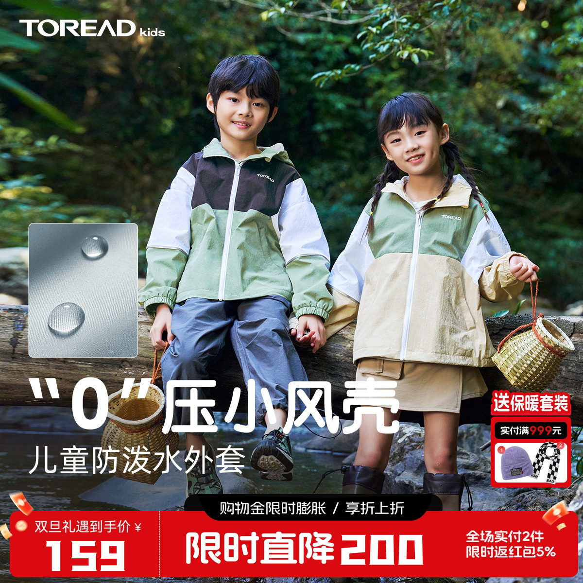 探路者儿童防泼水外套轻薄透气春夏2025新款男女童户外风衣外套