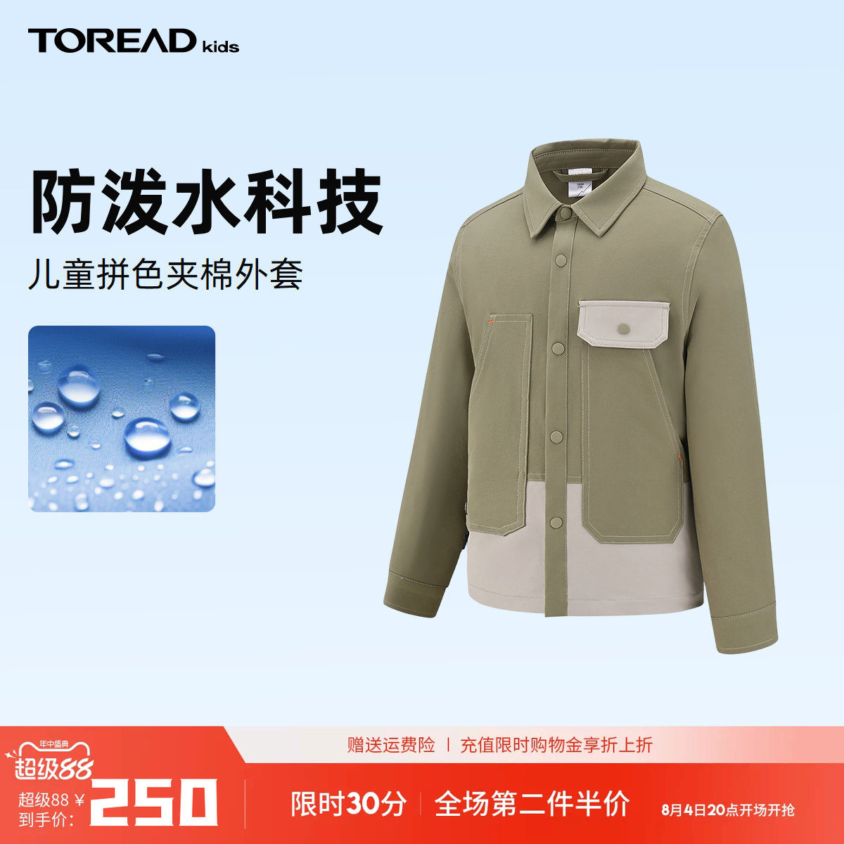 探路者童装夹棉外套秋冬新品防泼水拼色保暖儿童棉服