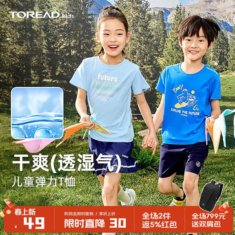 【速干】探路者儿童短袖户外T恤春夏薄款运动男女童透气