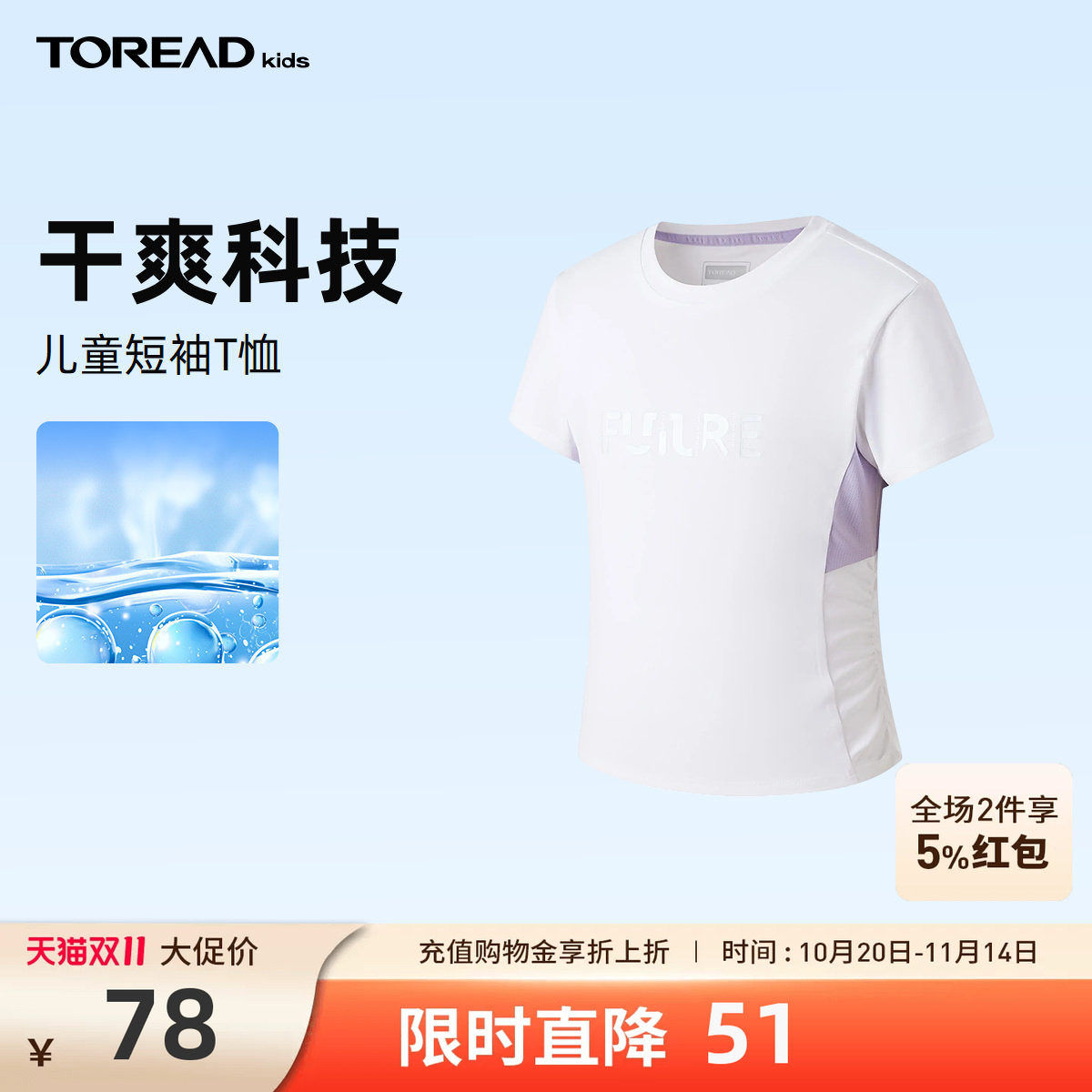 探路者儿童短袖T恤新款速干透气T恤