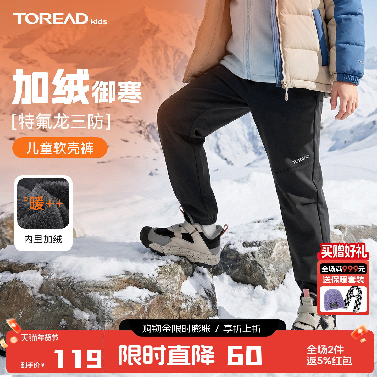 探路者儿童防水软壳裤男童女童加绒三防户外登山裤耐磨弹力运动裤,童装/婴儿装/亲子装,儿童冲锋裤,淘宝优惠券,粉丝福利购,淘宝优惠卷