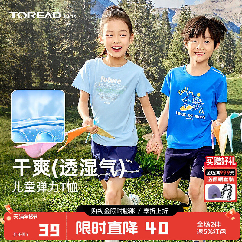 【速干】探路者儿童短袖户外T恤春夏薄款运动男女童透气,童装/婴儿装/亲子装,儿童速干T恤,淘宝优惠券,粉丝福利购,淘宝优惠卷