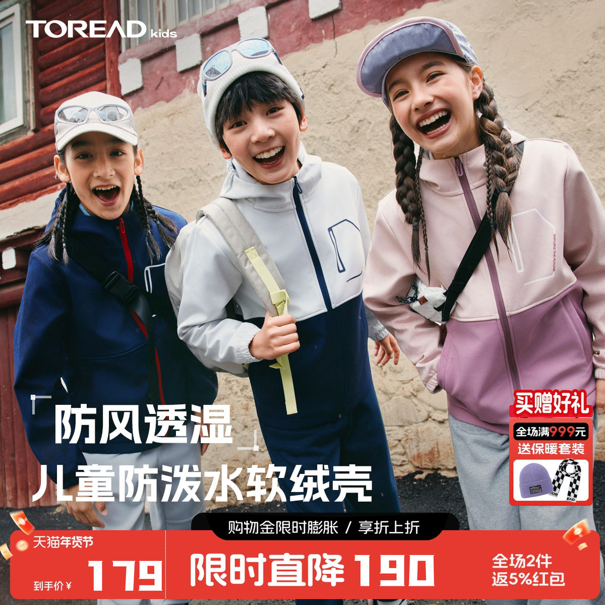 探路者儿童软壳衣外套防泼水防风透湿男童女童大童保暖运动外套