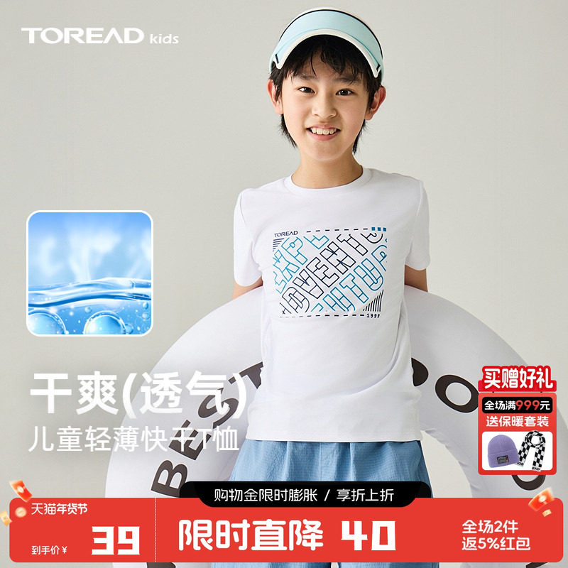【速干】探路者童装儿童男童短袖夏季凉爽透气T恤户外运,童装/婴儿装/亲子装,儿童速干T恤,淘宝优惠券,粉丝福利购,淘宝优惠卷