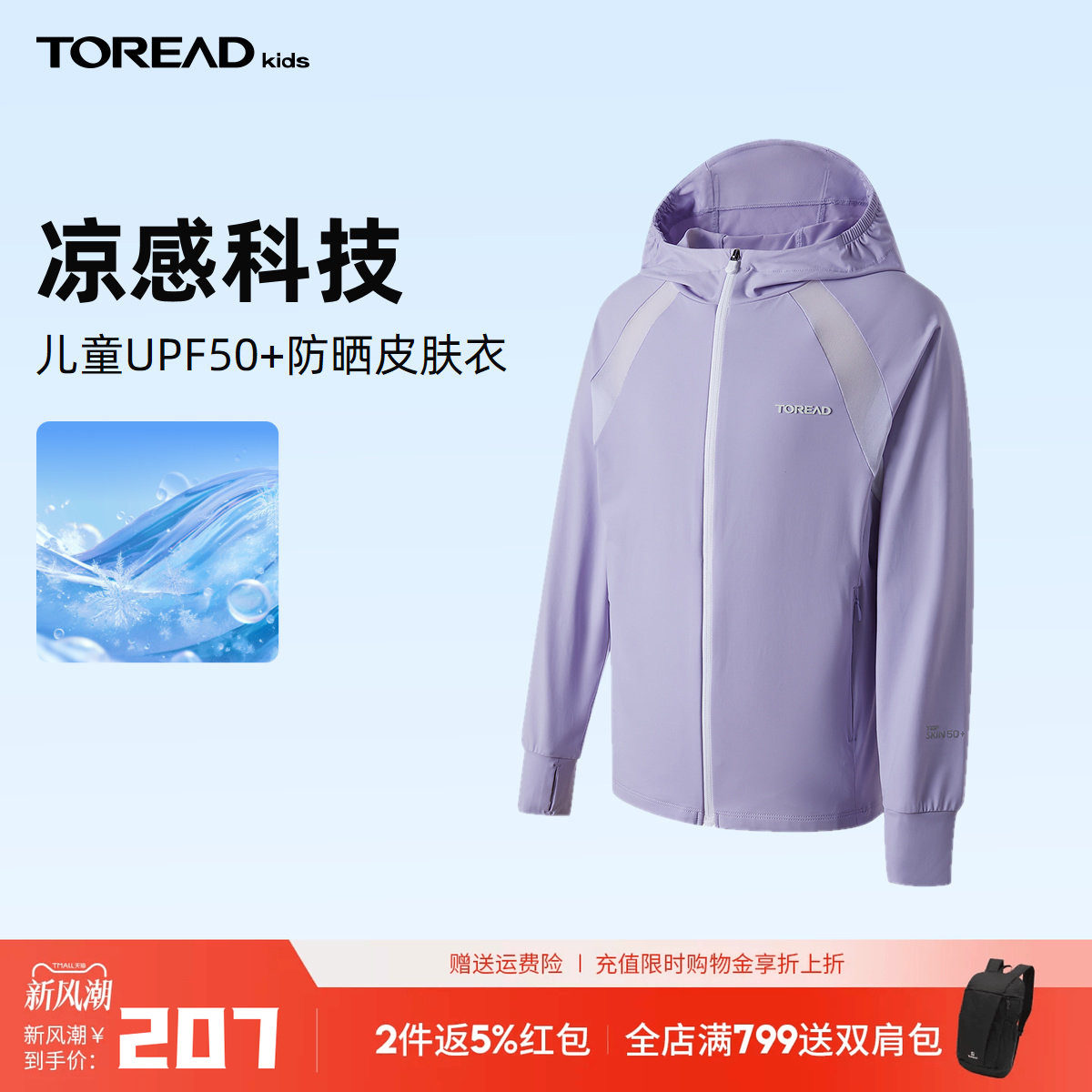 探路者童装 春夏新款凉感弹力连帽防晒皮肤衣