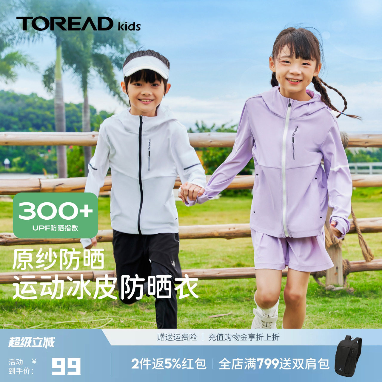 探路者儿童凉感防晒衣男女童透气防紫外线运动原纱清凉春夏防晒服