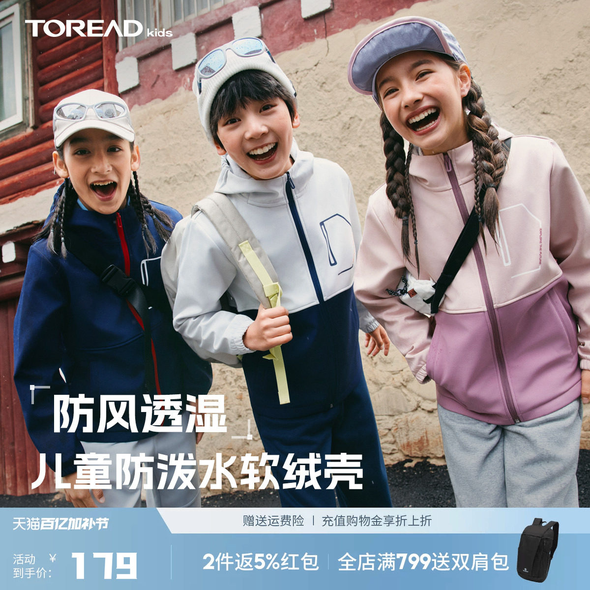 探路者儿童防泼水软壳衣外套男童女童外套防风透湿耐磨户外风衣