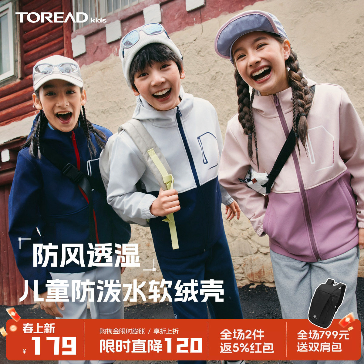 探路者儿童软壳衣外套防风透湿耐磨男童女童春季户外运动风衣夹克