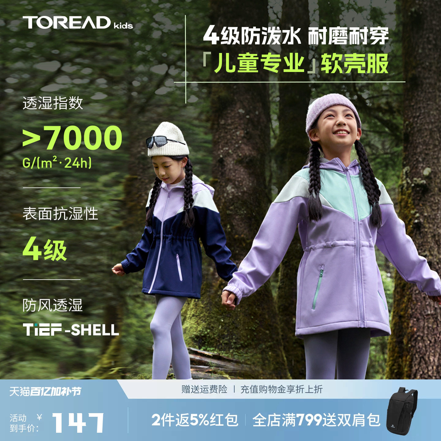 探路者童装软壳衣防泼水春秋男女童户外徒步防风透气儿童冲锋外套